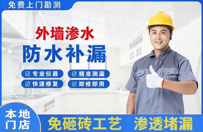 上杭外墙渗水维修