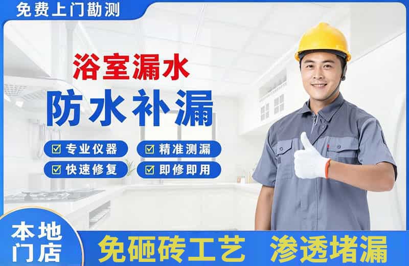 上杭浴室漏水维修