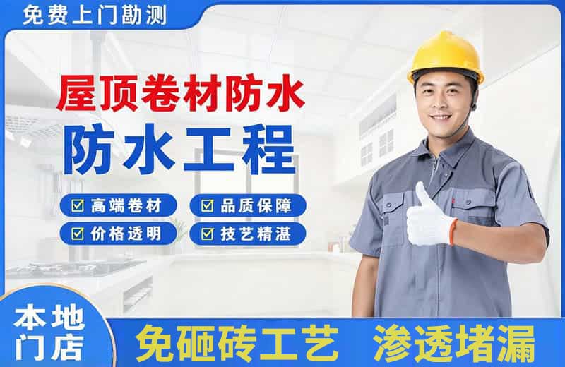上杭屋顶卷材防水